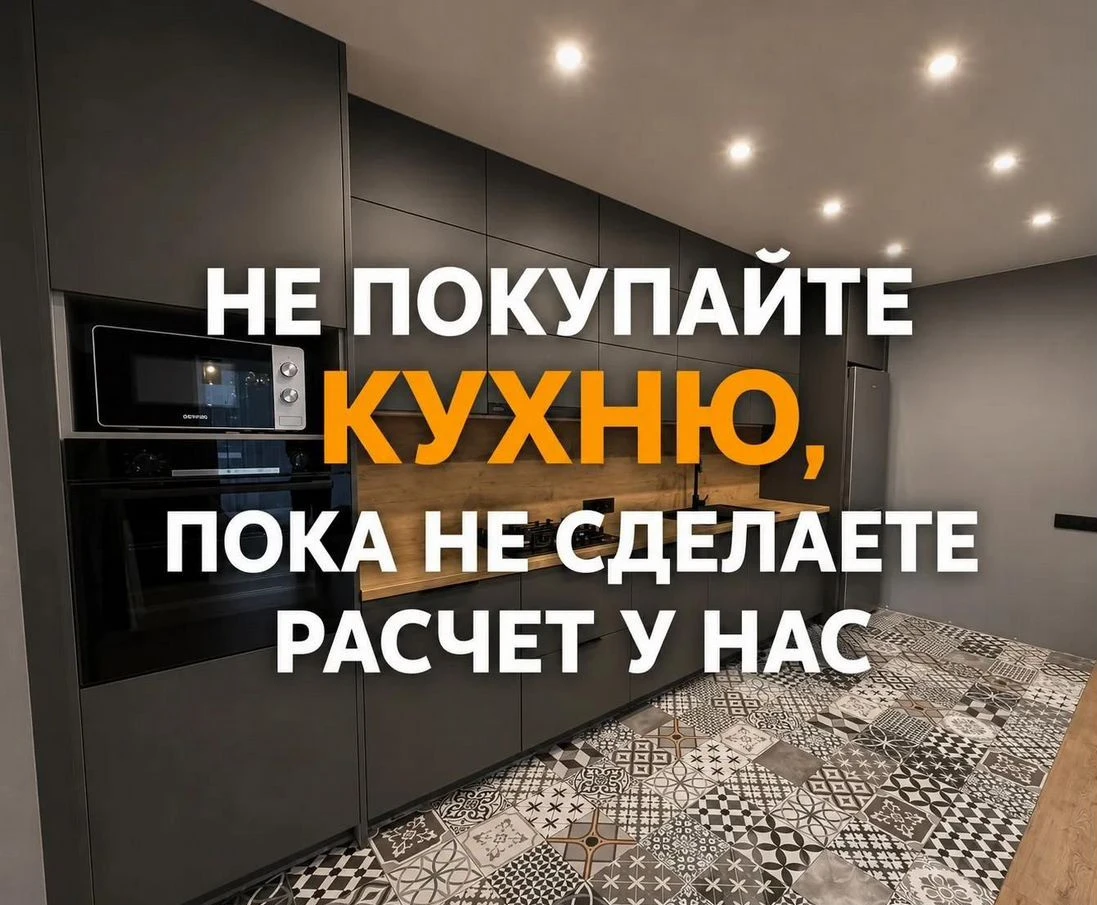 Кухня на заказ с бесплатным замером и проектом